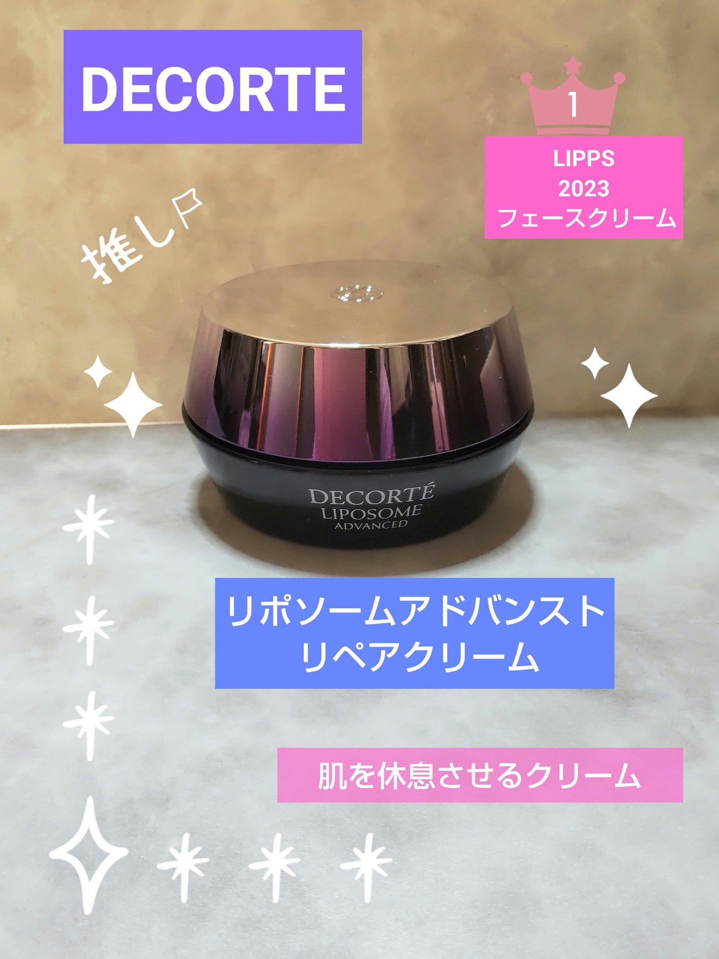 リポソーム アドバンスト リペアクリーム/DECORTÉ/フェイスクリームを使ったクチコミ(1枚目)