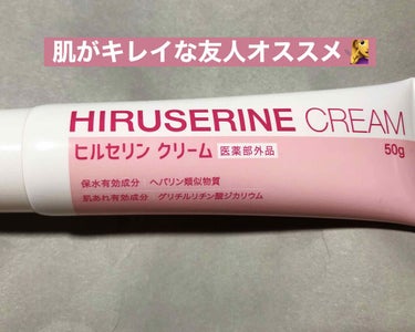 コスモビューティー
ヒルセリンクリーム 50ｇ

Amazonで￥1,000くらいで購入しました！

夏とはいえ、
1日中仕事柄空調がガンガン効いた部屋に
いるのでお肌の乾燥が気になります。

お肌のキ