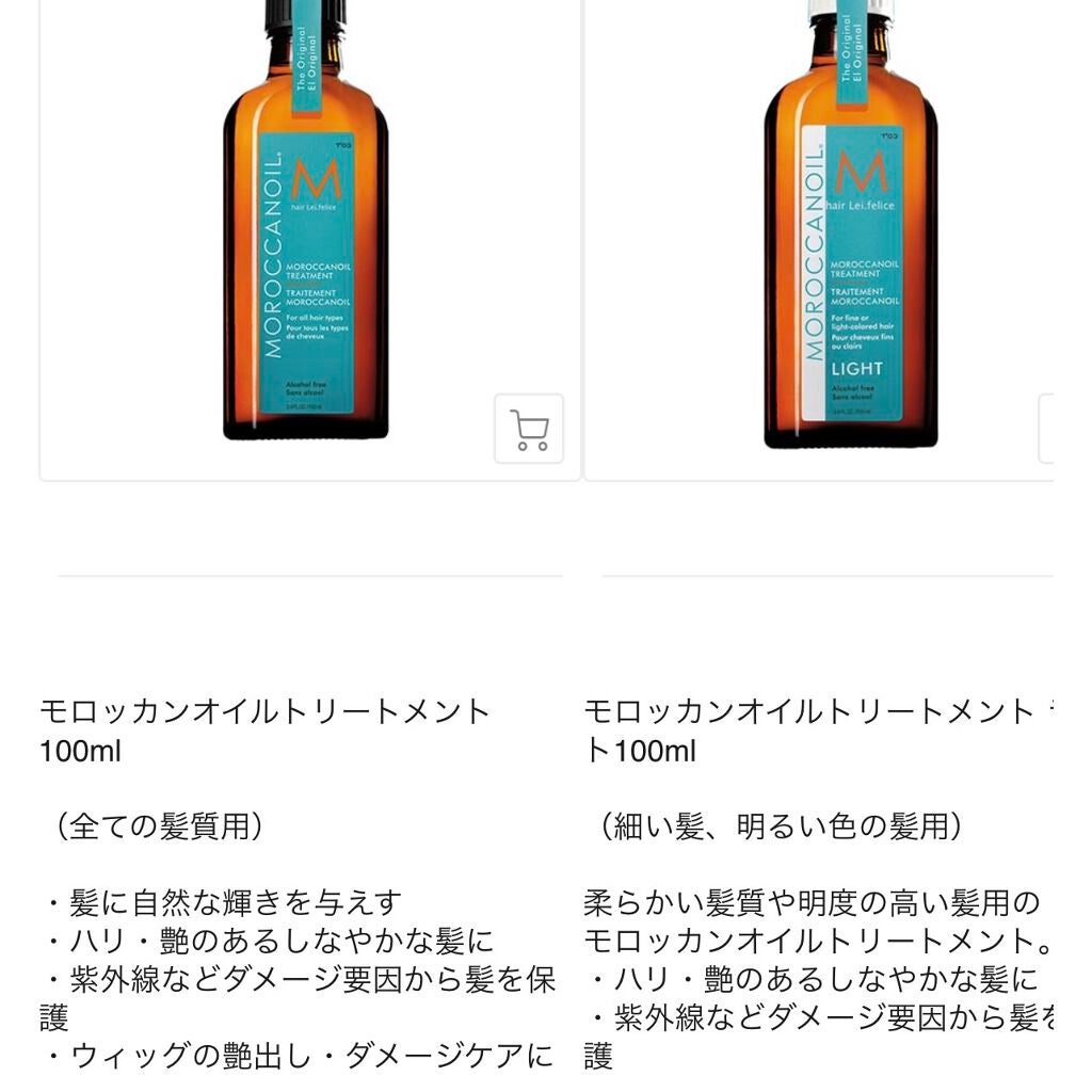 モロッカンオイル トリートメント/モロッカンオイル/ヘアオイルを使ったクチコミ(5枚目)