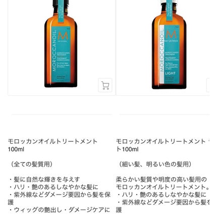 モロッカンオイル トリートメント/モロッカンオイル/ヘアオイルを使ったクチコミ(5枚目)