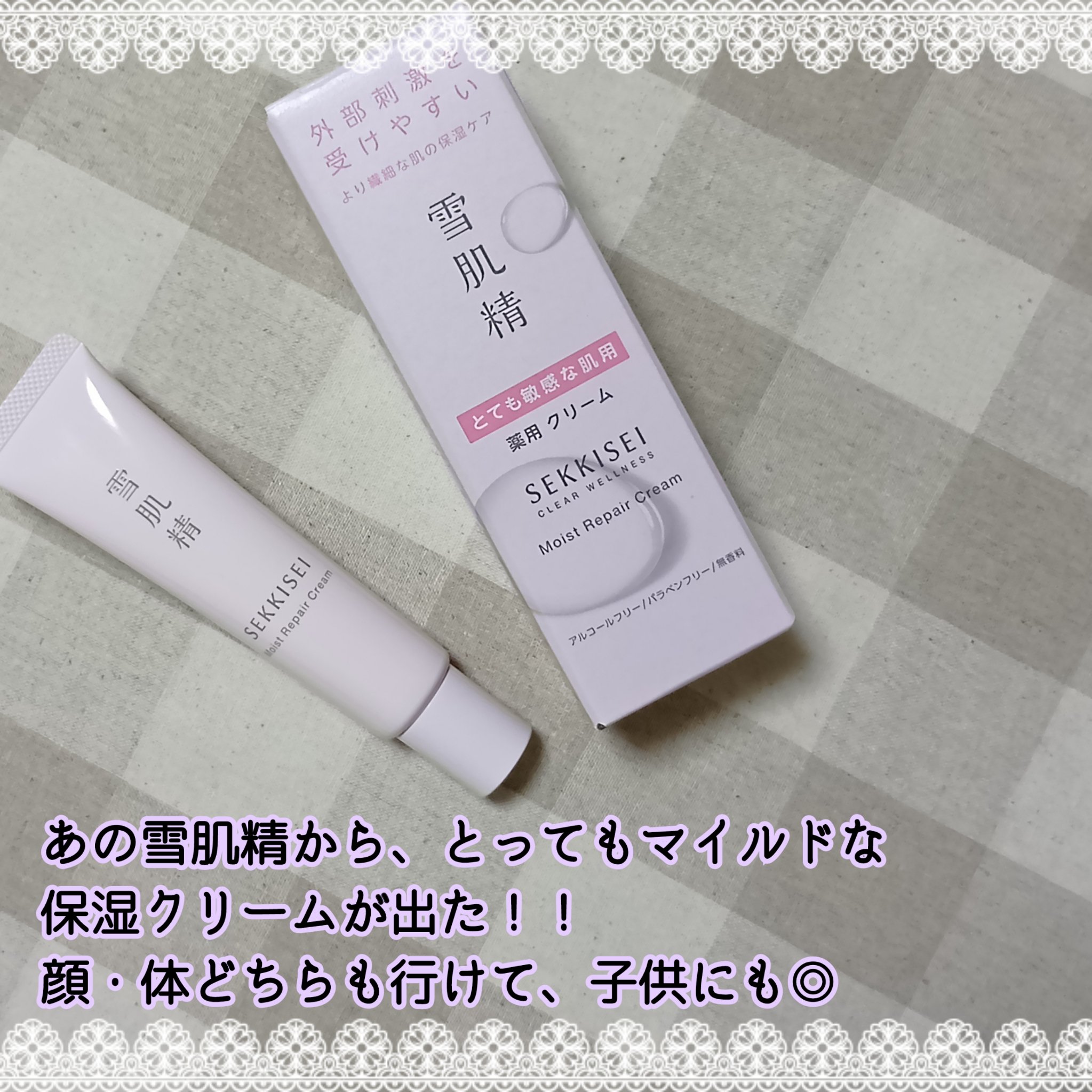 クリアウェルネス モイストリペア クリーム/雪肌精/フェイスクリームを使ったクチコミ（2枚目）