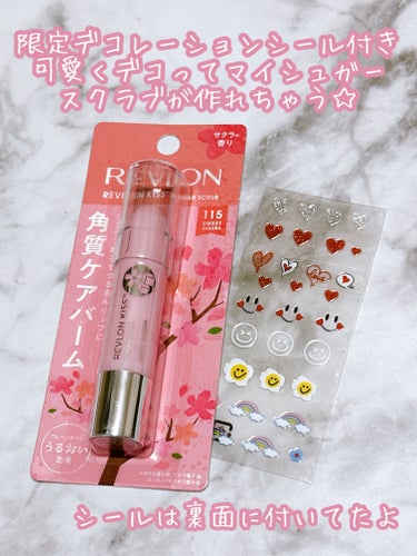 レブロン キス シュガー スクラブ/REVLON/リップスクラブを使ったクチコミ（2枚目）