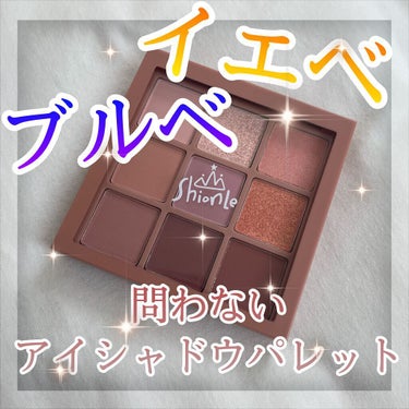 Shionle ムードナインマルチパレットのクチコミ「.
Shionle Mood 9 Multi Palette 
# Nudy Rose 

韓.....」（1枚目）