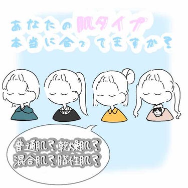 カウブランド 青箱 (さっぱり)のクチコミ「あなたの肌タイプ、本当に合ってますか？

こんばんはraiです。
今回はスキンケアやメイクの基.....」（1枚目）