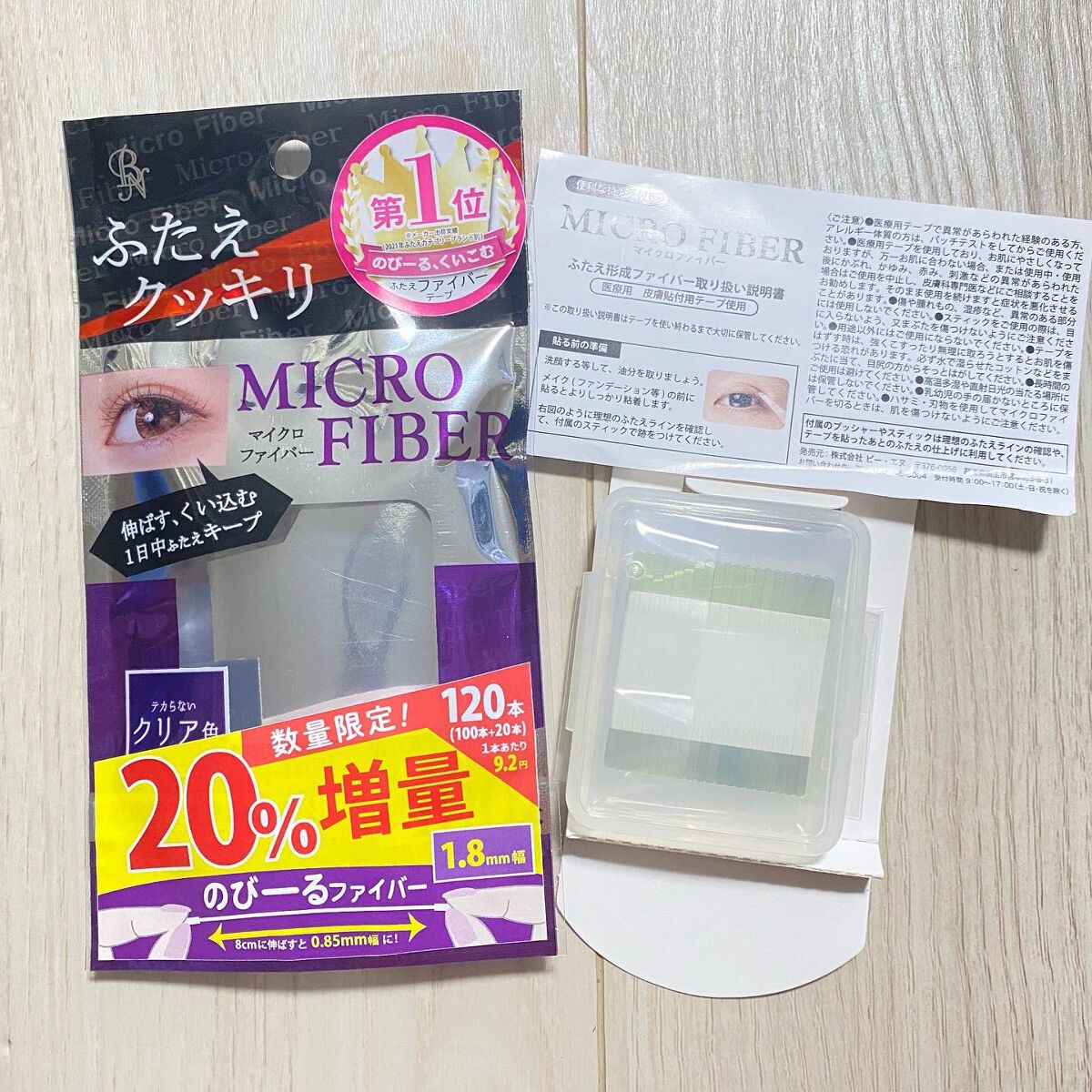 マイクロファイバー /ビー・エヌ/二重まぶた用アイテムを使ったクチコミ(2枚目)