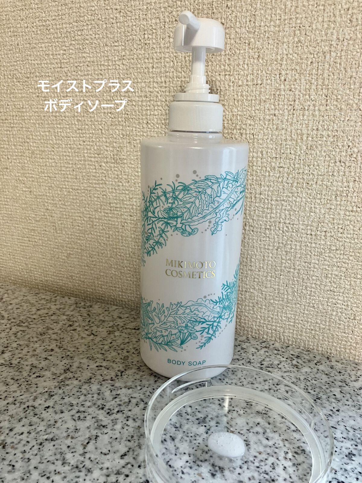 モイストプラス ボディソープ/ミキモト コスメティックス/ボディソープを使ったクチコミ（3枚目）