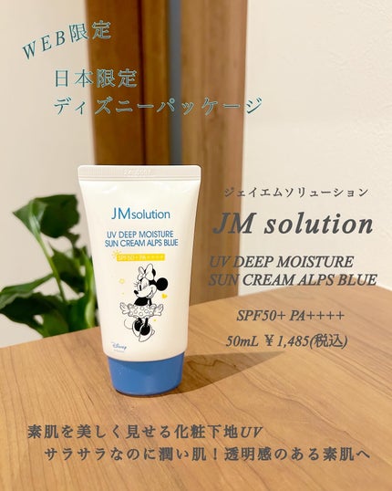 UVディープモイスチャーサンクリーム マリングリーン/JMsolution/日焼け止めクリームを使ったクチコミ(1枚目)