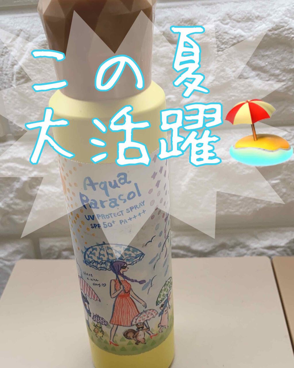 アクアパラソル/シーランドピューノ/日焼け止めミスト・スプレーを使ったクチコミ（1枚目）