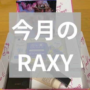 RAXY/Rakuten/その他を使ったクチコミ（1枚目）