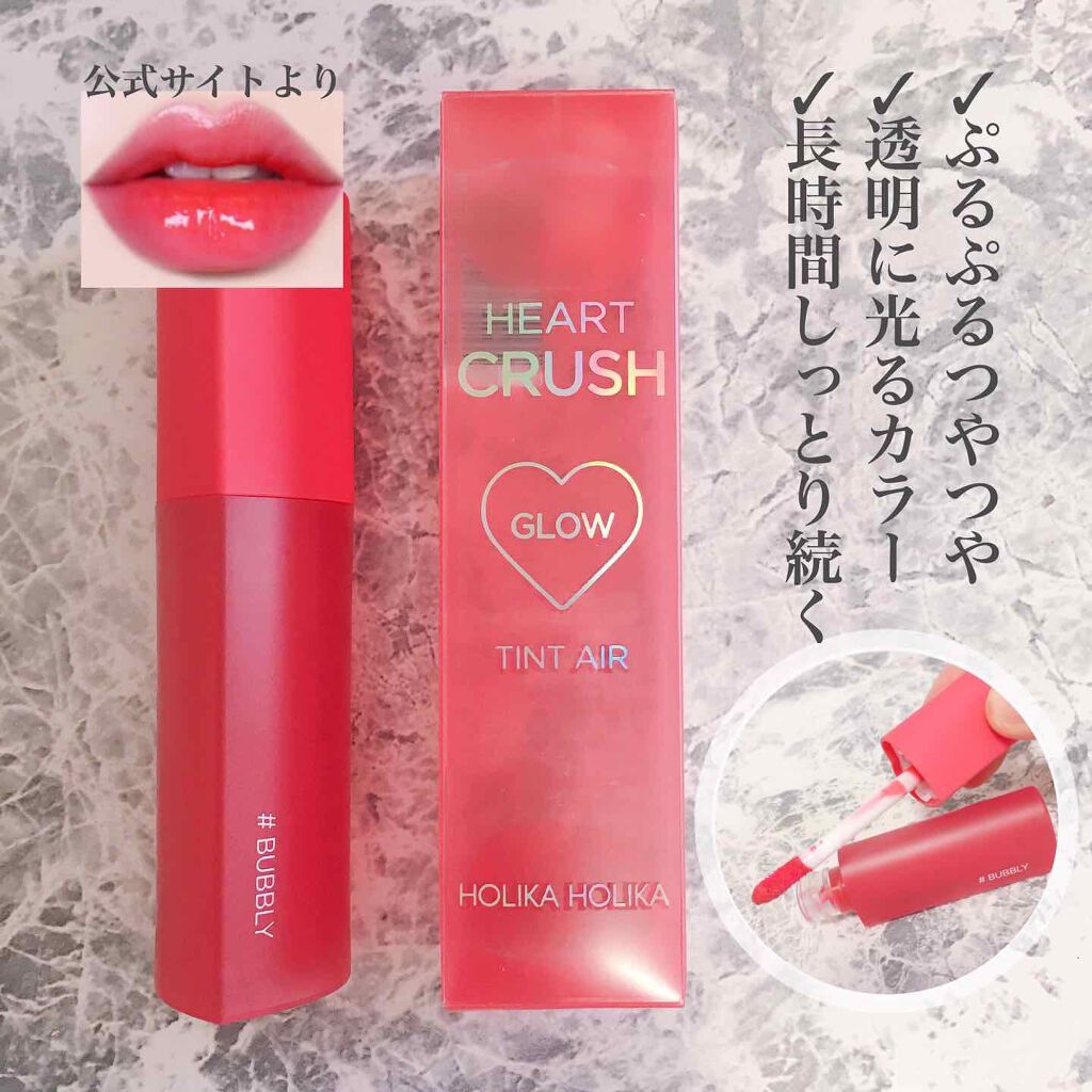 ホリカホリカ ハートクラッシュグローティントエアー 04 バブリー/HOLIKA HOLIKA/リップティントを使ったクチコミ（3枚目）