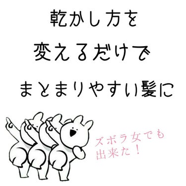 こんにちは！🌈うららです！

今日は！
ズボラ女でも出来た髪がまとまる乾かし方を紹介します✨


START🚗💨


洗い方から紹介していきます！

まずはお風呂に入る前に粗めのくしで髪をとかしましょう