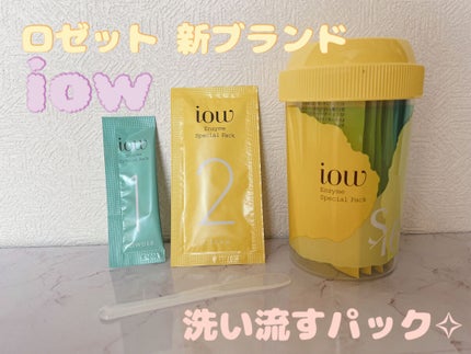 SFパック/iow/洗い流すパック・マスクを使ったクチコミ(1枚目)