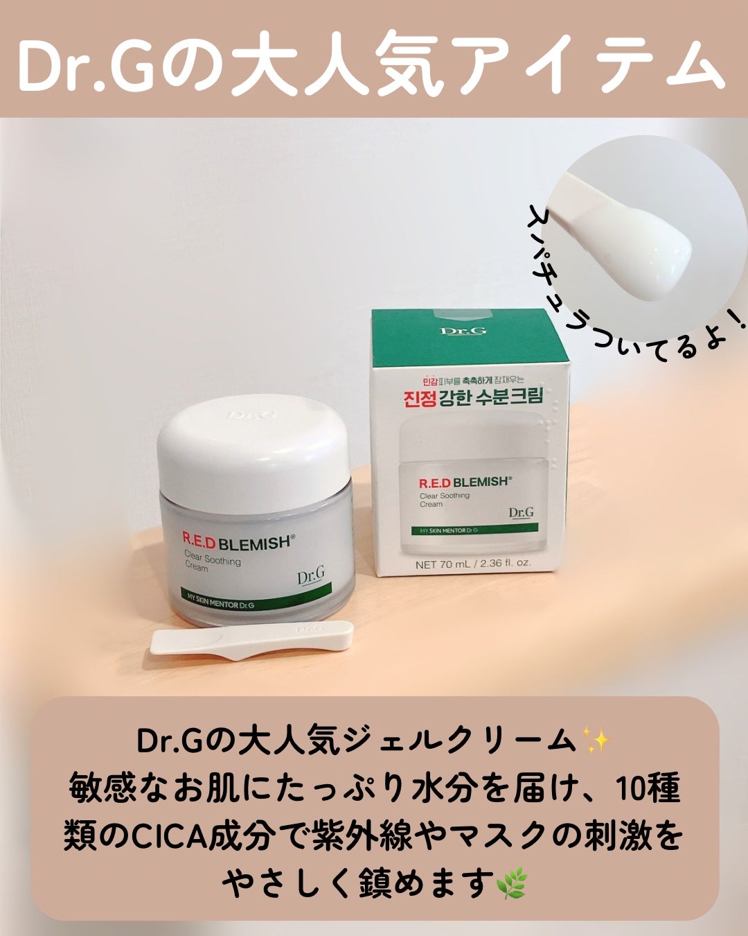 レッドブレミッシュ クリアスージングクリーム/Dr.G/フェイスクリームを使ったクチコミ(2枚目)