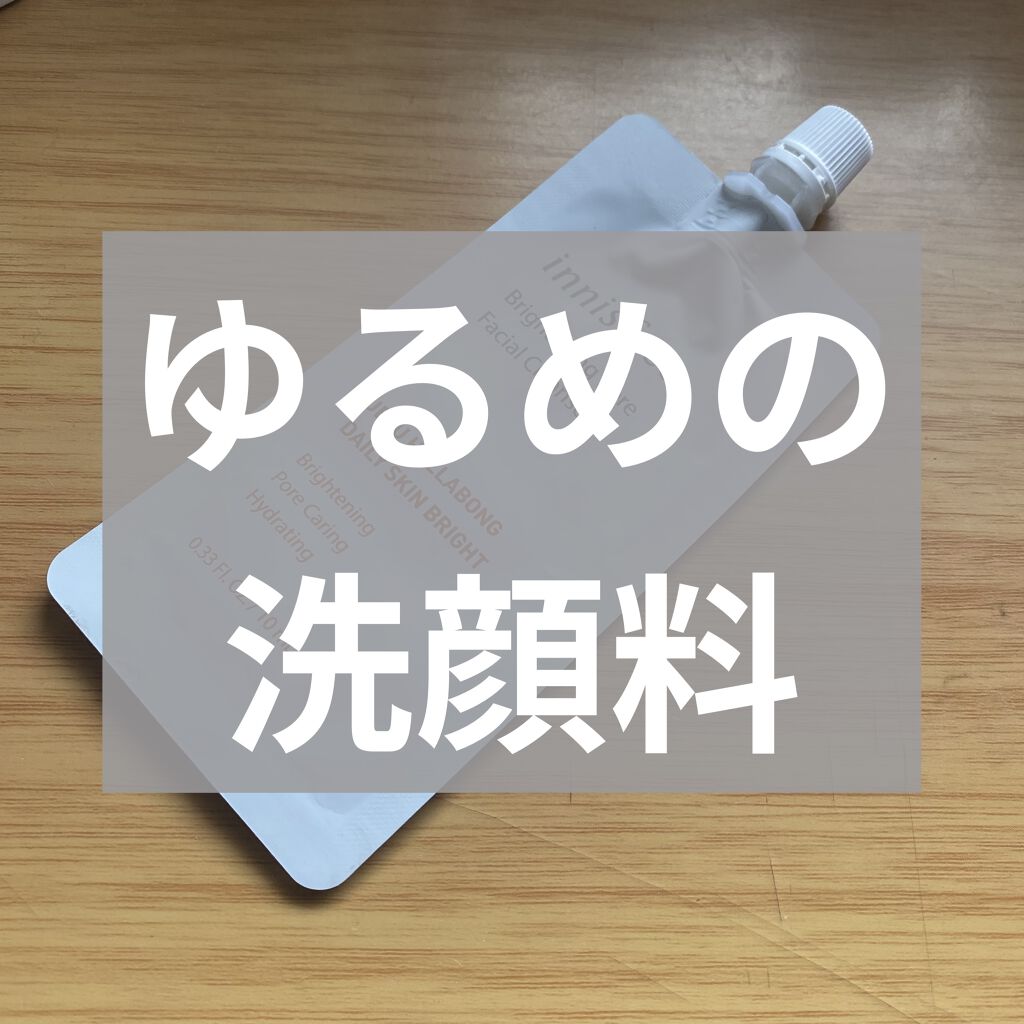 ブライトニングポア フェイシャルクレンザー/innisfree/洗顔フォームを使ったクチコミ（1枚目）
