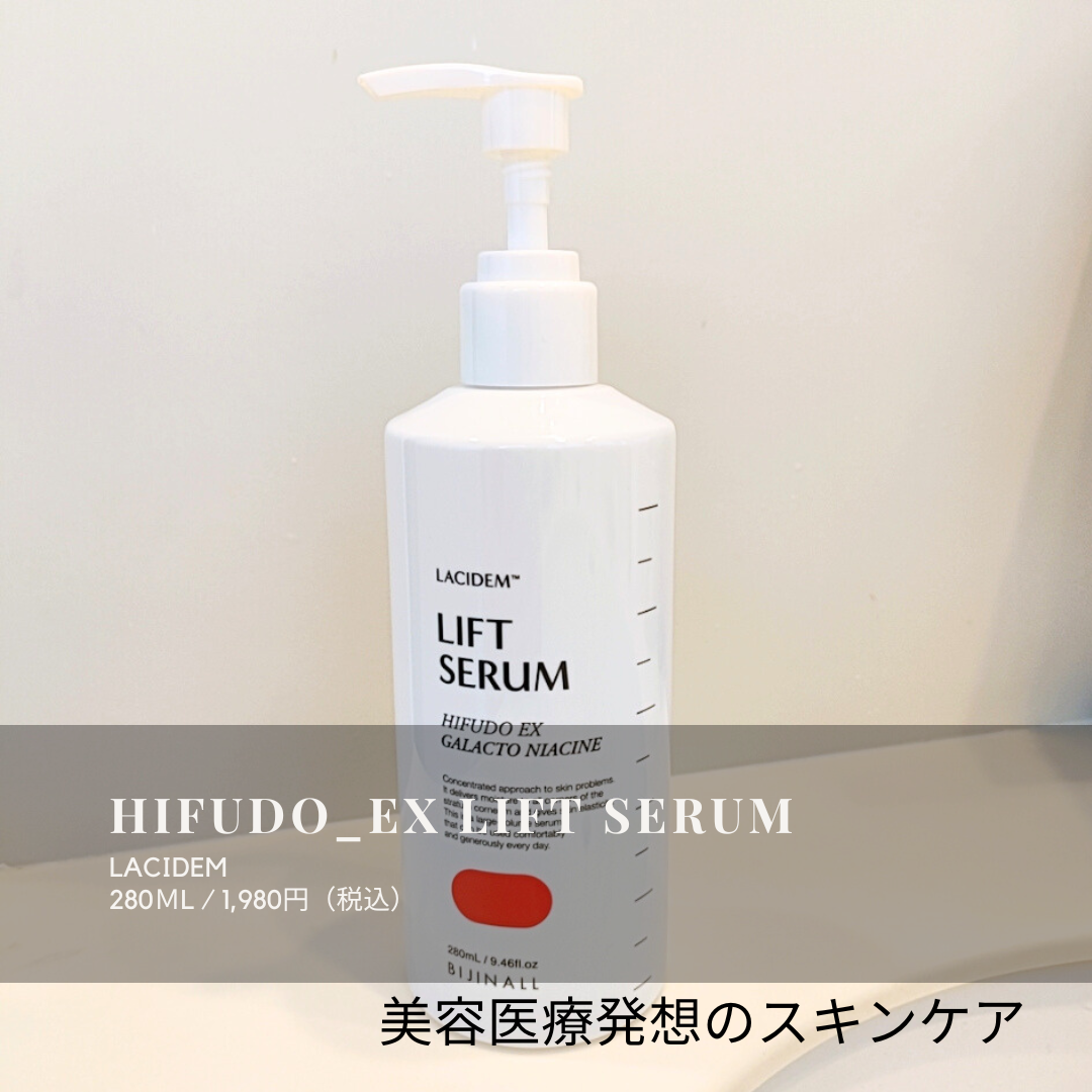 ハイフドEX リフト美容液/LACIDEM /美容液を使ったクチコミ(1枚目)