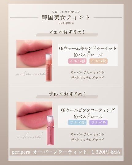 オーバー ブラー ティント 06 MAUVE-TREAMING/PERIPERA/リップティントの画像