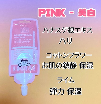 マジックバブルエッセンスパックMINI/BAKER7/シートマスク・パックを使ったクチコミ(2枚目)