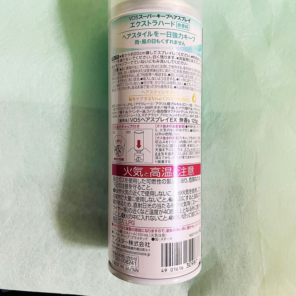 スーパーキープヘアスプレイ＜エクストラハード＞ 無香料/VO5/ヘアスプレーを使ったクチコミ（2枚目）