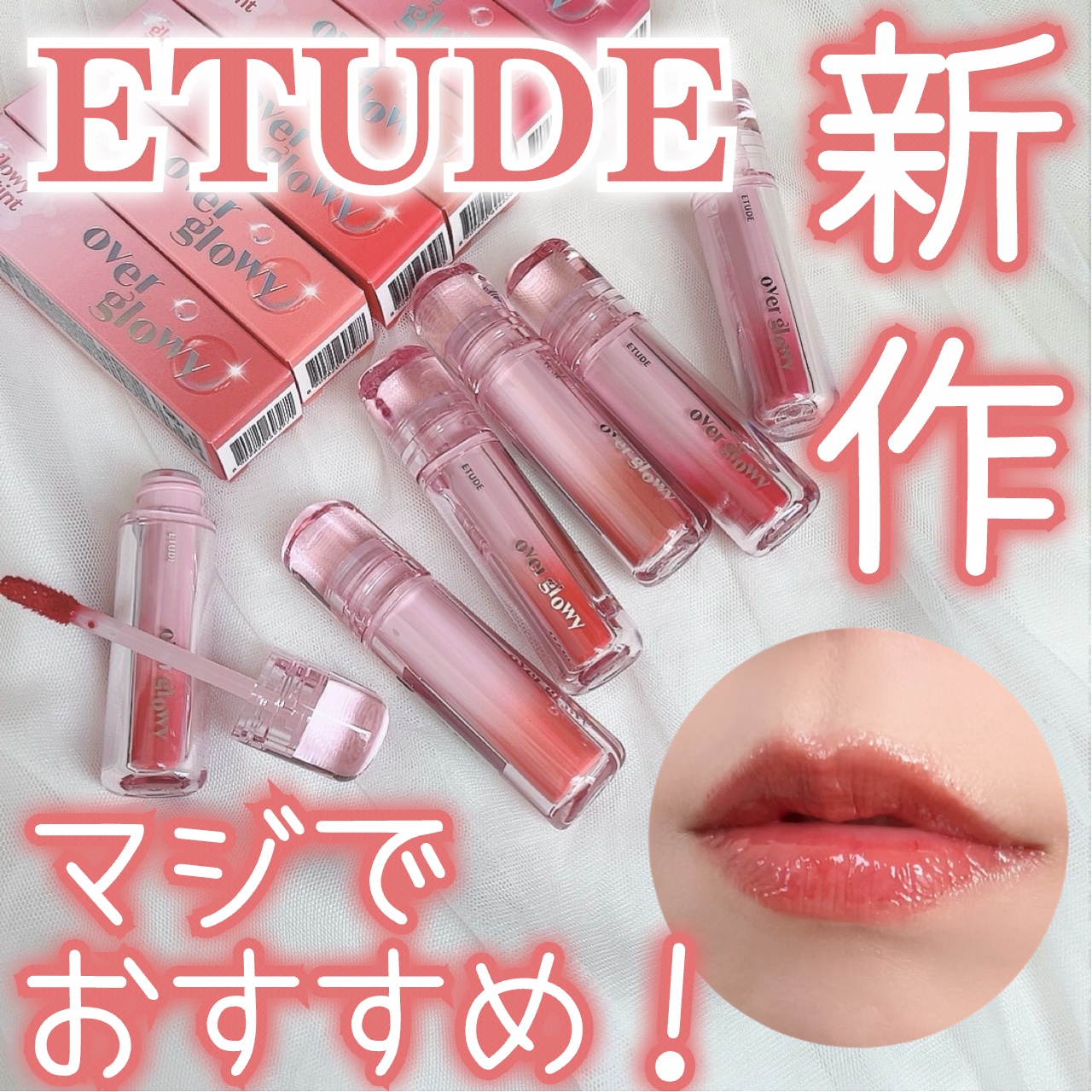 オーバーグロウティント/ETUDE/リップティントを使ったクチコミ（1枚目）
