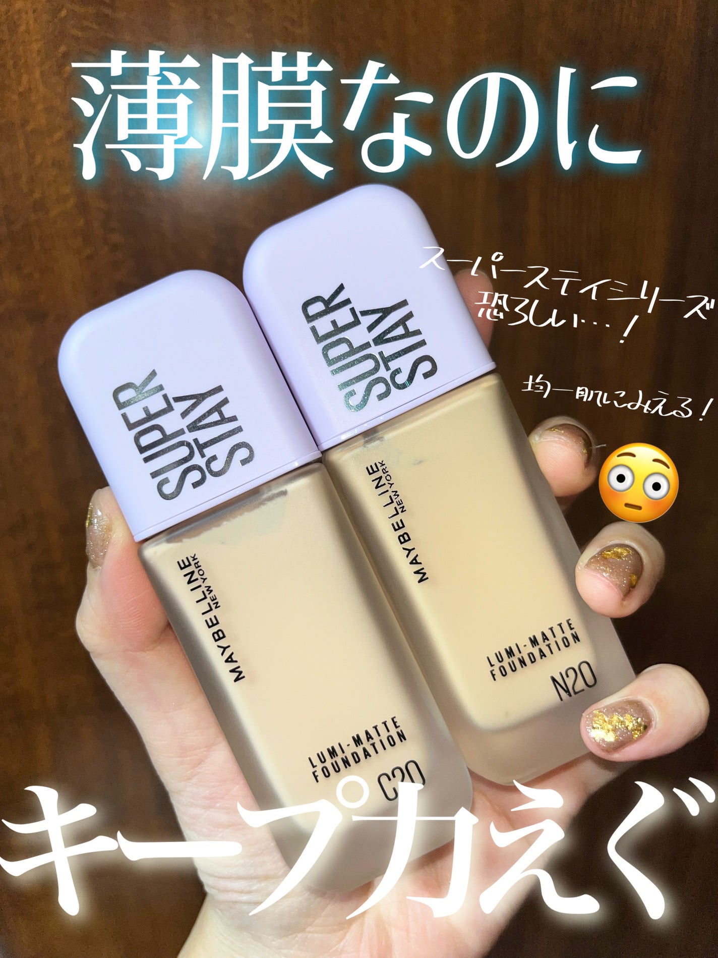 SPステイ ルミマット リキッド ファンデーション/MAYBELLINE NEW YORK/リキッドファンデーションを使ったクチコミ(1枚目)