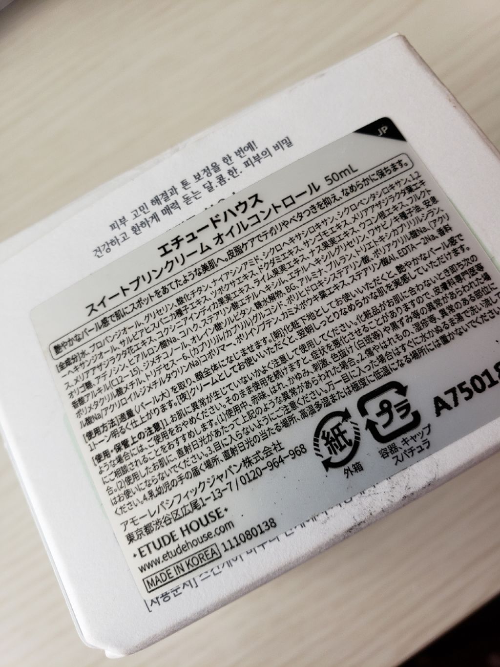 スイートプリンクリーム オイルコントロール/ETUDE/フェイスクリームを使ったクチコミ（3枚目）