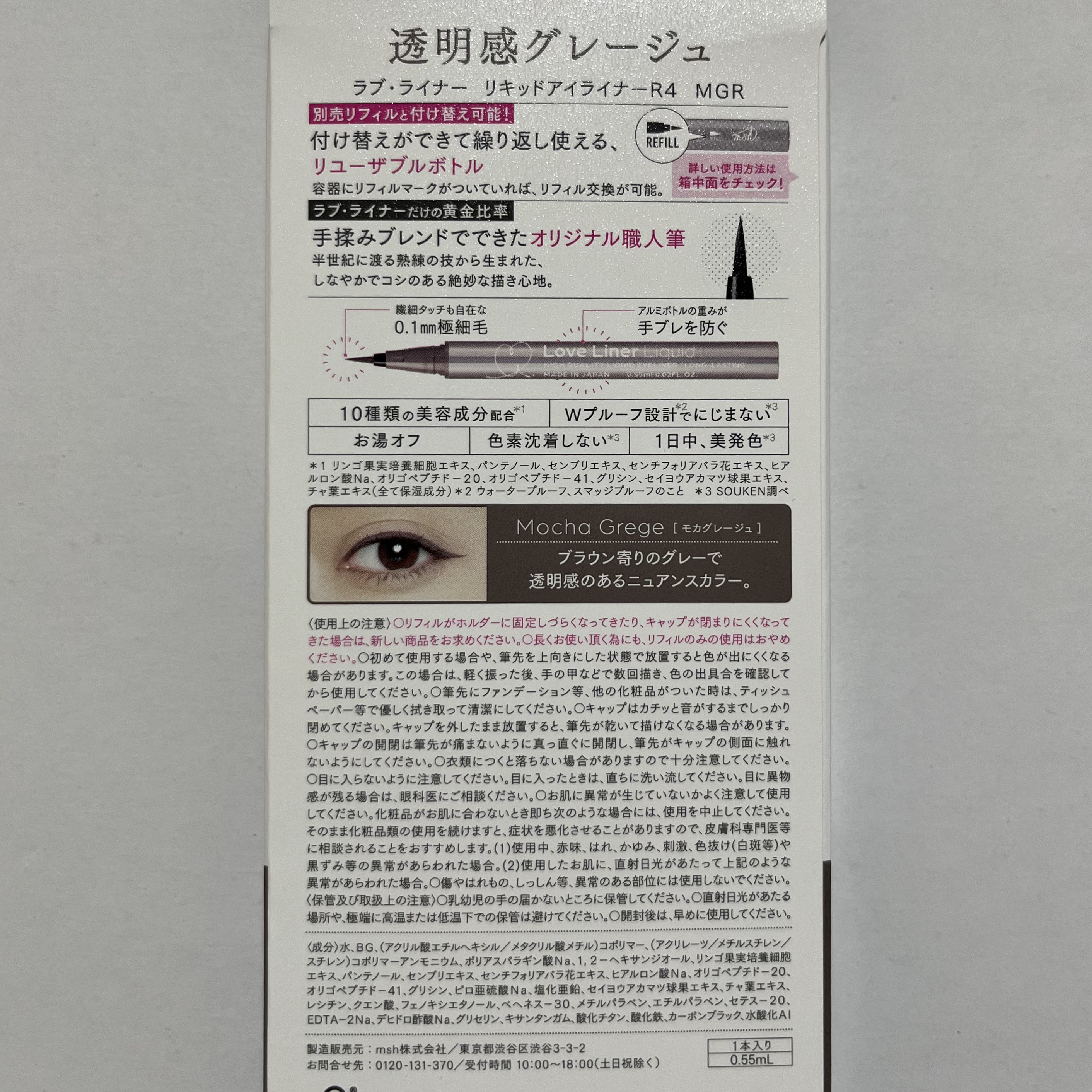 リキッドアイライナーR4 モカグレージュ/ラブ・ライナー/リキッドアイライナーを使ったクチコミ（2枚目）