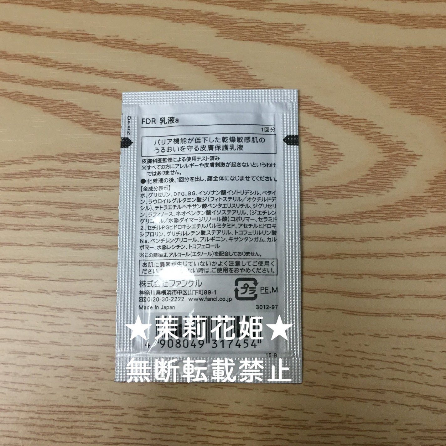 乾燥敏感肌ケア 乳液/ファンケル/乳液を使ったクチコミ(3枚目)