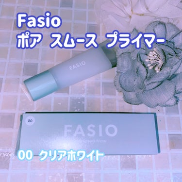 FASIO ポア スムース プライマーのクチコミ「Fasio
ポア スムース プライマー
・00 クリアホワイト

✔︎テカリ・毛穴落ちを防いで.....」（1枚目）