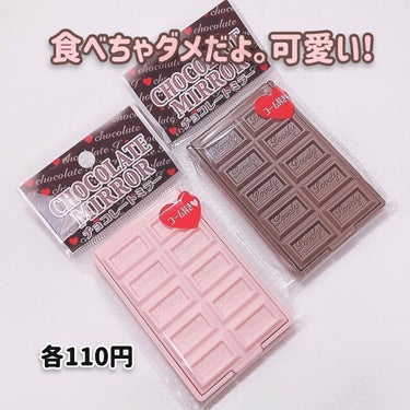 チョコレートミラー キャンドゥ