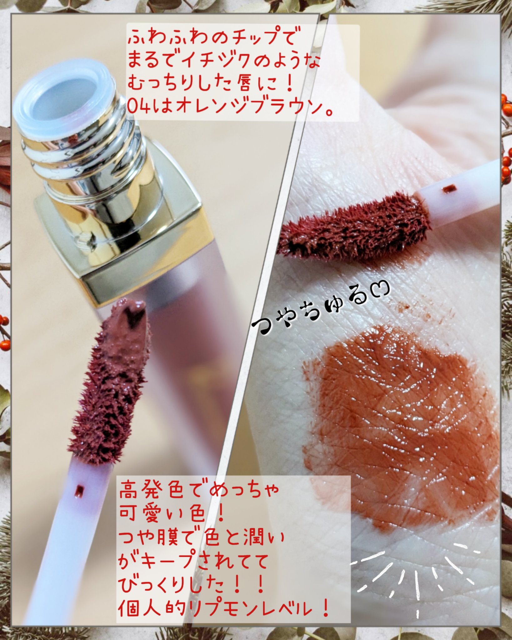 センシュアルフィックスティント/Ririmew/リップティントを使ったクチコミ（2枚目）