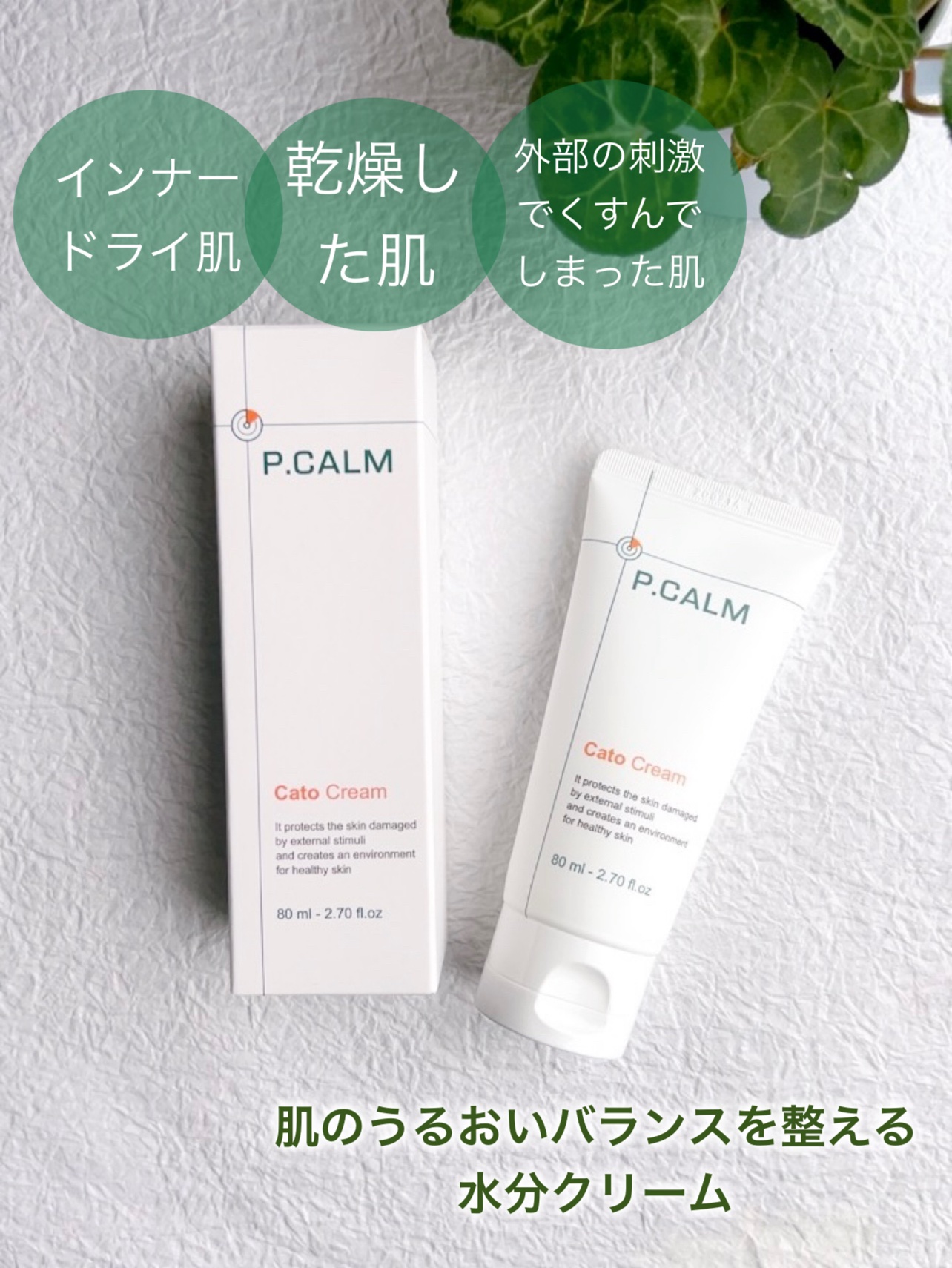カトクリーム/P.CALM/フェイスクリームを使ったクチコミ（1枚目）