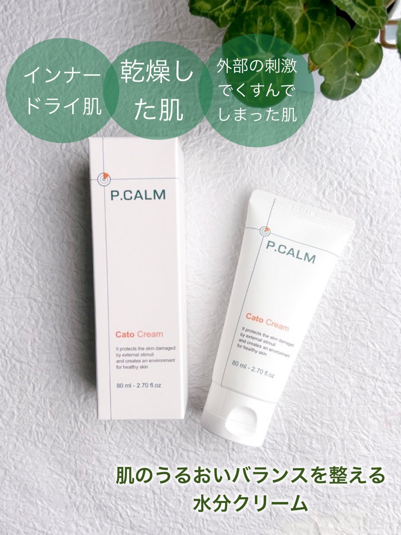 カトクリーム/P.CALM/フェイスクリームを使ったクチコミ(1枚目)