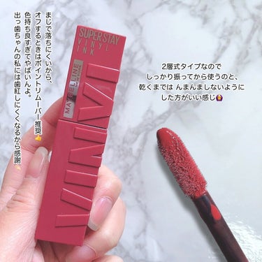 SPステイ ヴィニルインク/MAYBELLINE NEW YORK/口紅を使ったクチコミ（2枚目）