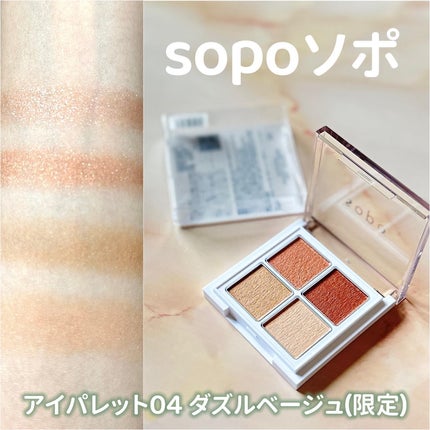 アイパレット/sopo/アイシャドウパレットを使ったクチコミ(1枚目)