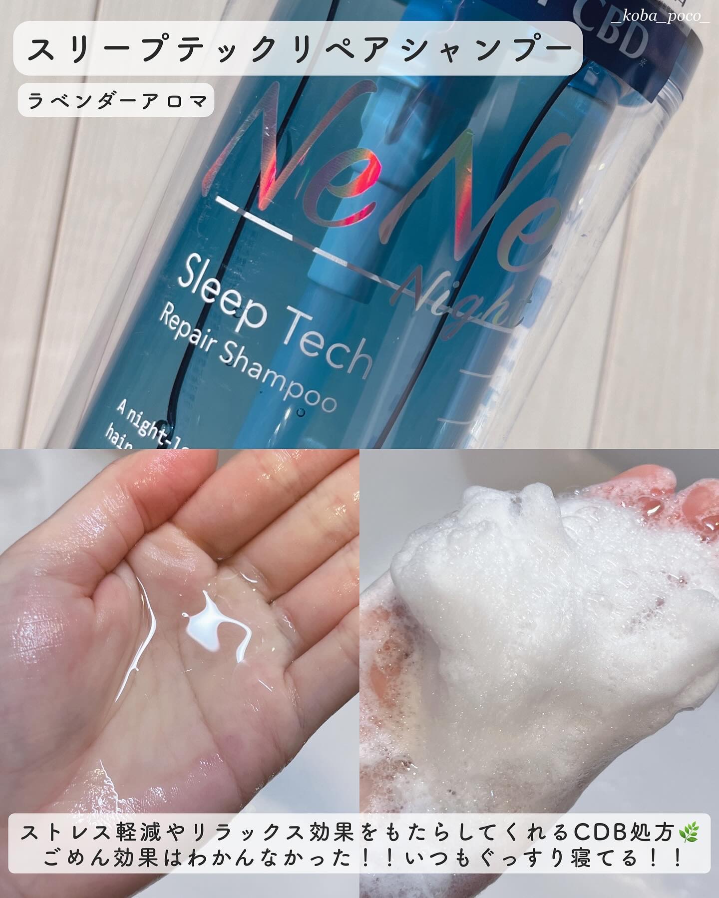 スリープテック リペア シャンプー／ヘアトリートメント/NeNe Night/市販シャンプーを使ったクチコミ（2枚目）