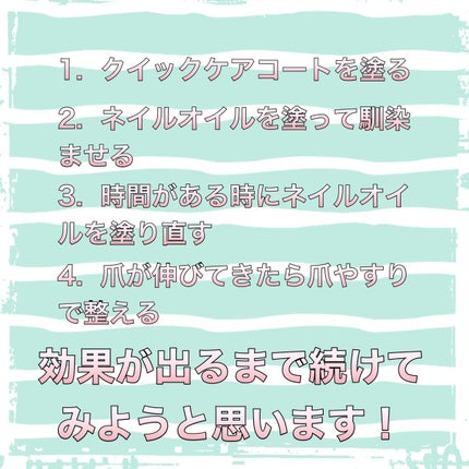 エテュセ クイックケアコート/ettusais/ネイルオイル・トリートメントを使ったクチコミ(3枚目)