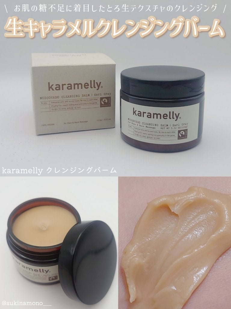 クレンジングバーム/karamelly/クレンジングバームを使ったクチコミ(1枚目)