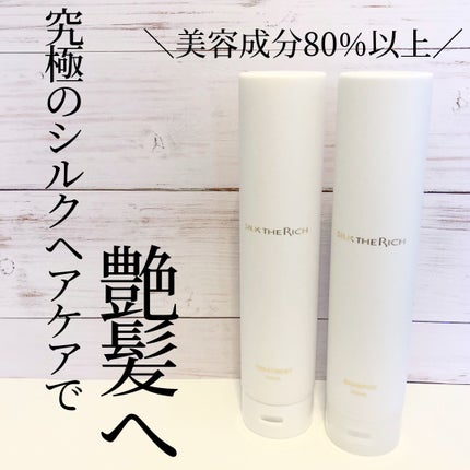 SILK THE RICH シャンプー/トリートメント/SILK THE RICH/市販シャンプーを使ったクチコミ(1枚目)