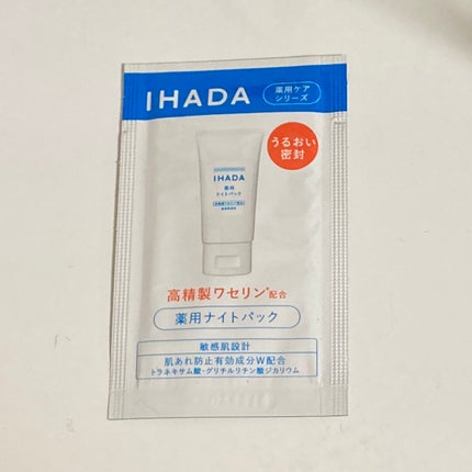 薬用ナイトパック/IHADA/フェイスクリームを使ったクチコミ(1枚目)