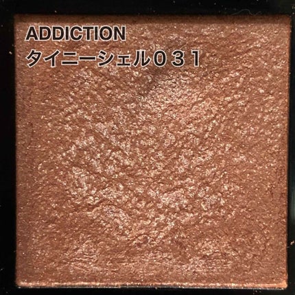 アディクション ザ アイシャドウ/ADDICTION/単色アイシャドウを使ったクチコミ(2枚目)