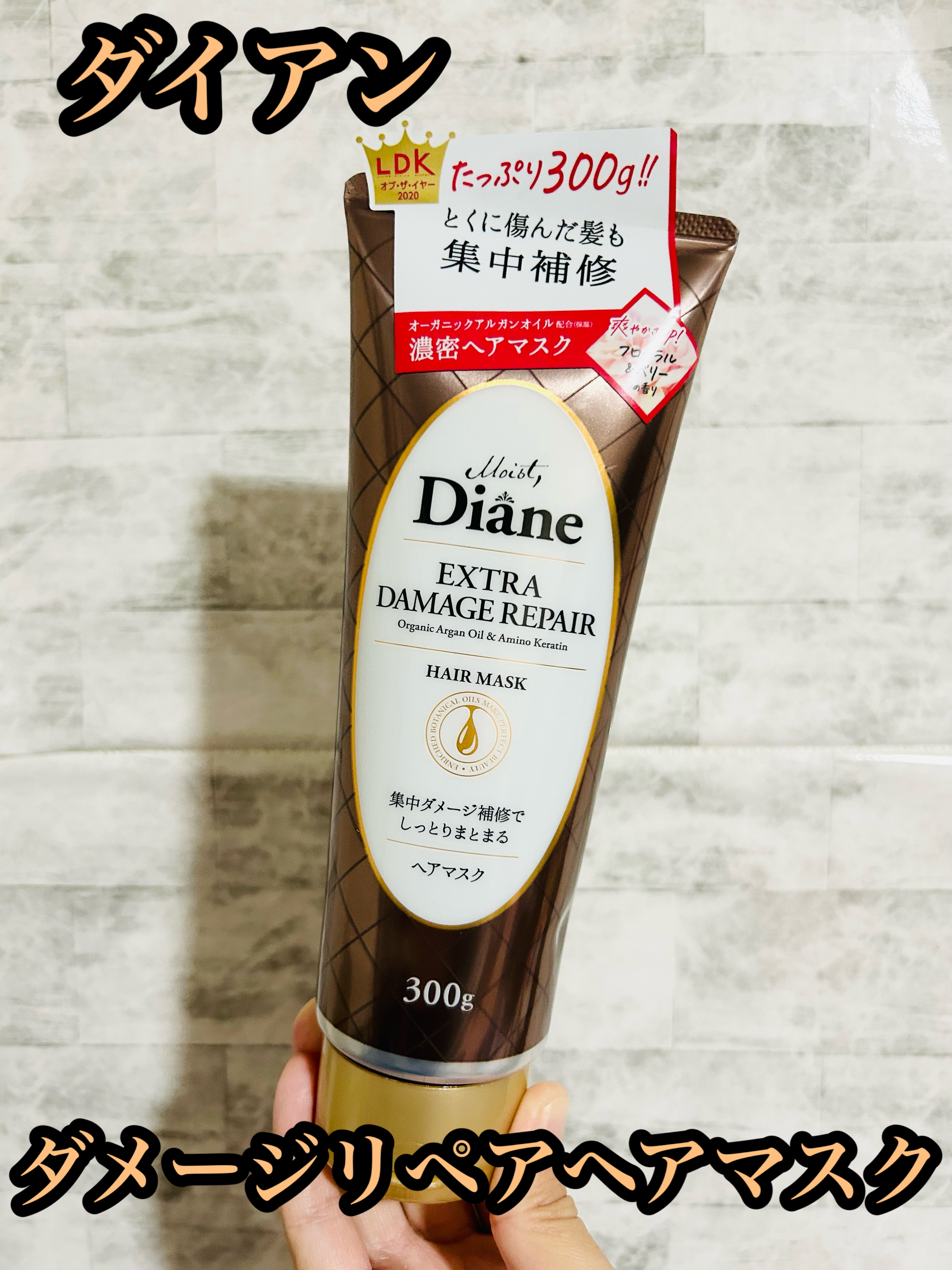 ダイアン モイストダイアン パーフェクトビューティ エクストラダメージリペア ヘアマスクのクチコミ「ダイアン　モイストダイアン パーフェクトビューティ エクストラダメージリペア ヘアマスク　30.....」（1枚目）