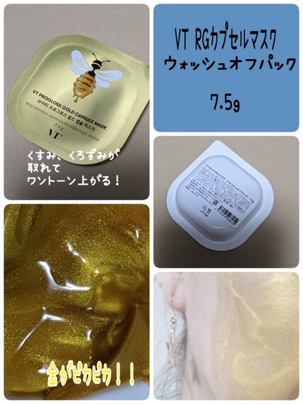 プログロス カプセルマスク/VT/洗い流すパック・マスクを使ったクチコミ(1枚目)