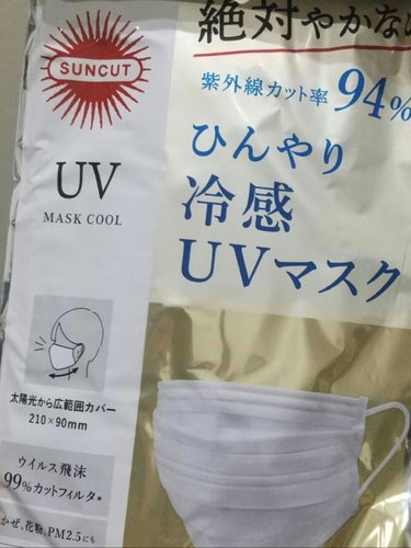 ひんやり冷感UVマスク コーセー