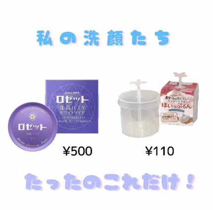 ロゼット洗顔パスタ ホワイトダイヤ/ロゼット/洗顔フォームを使ったクチコミ(1枚目)