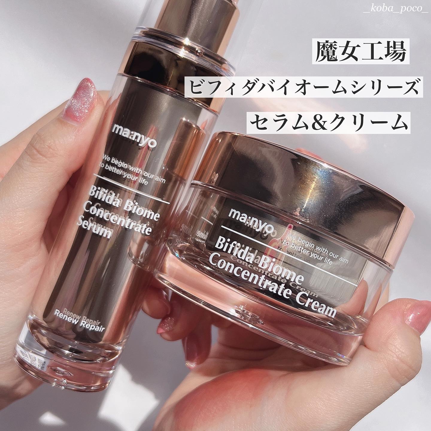 ビフィダバイオーム コンセントレート セラム/manyo/美容液を使ったクチコミ（1枚目）