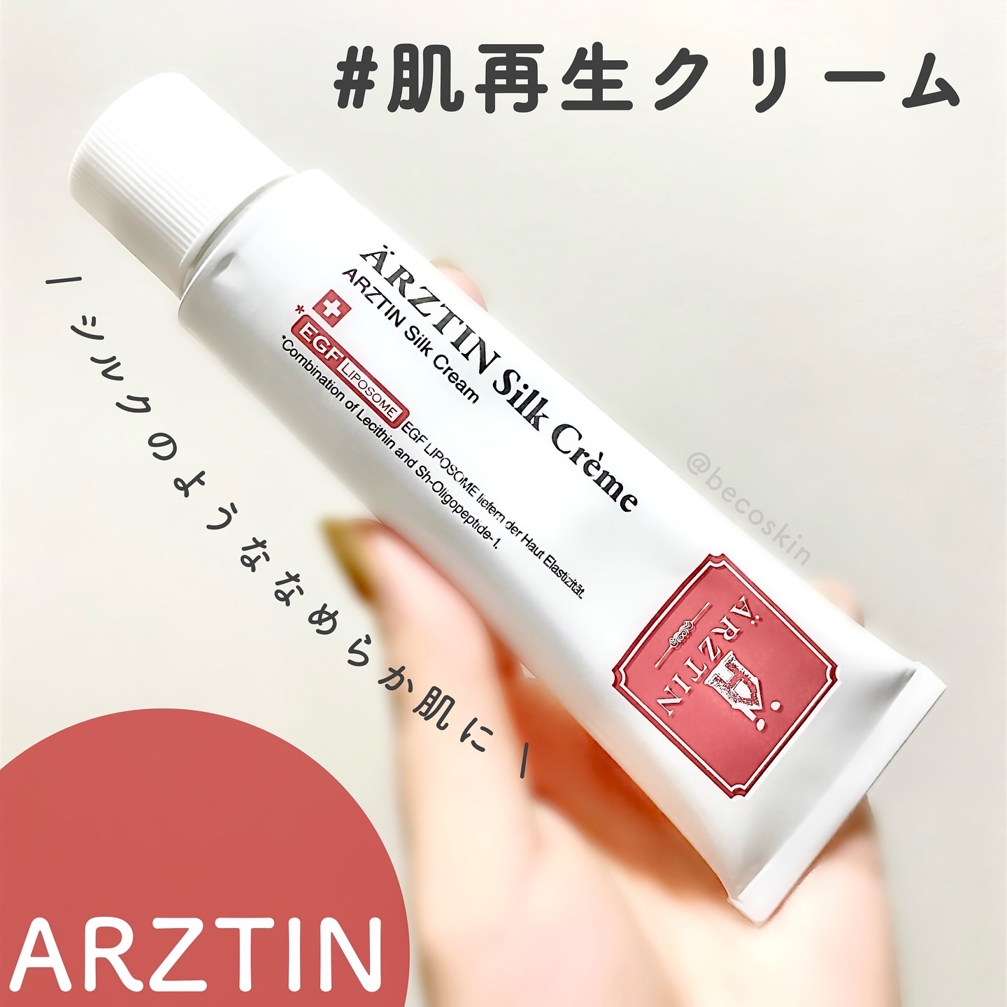 シルククリーム/エルツティン/美容液を使ったクチコミ（1枚目）