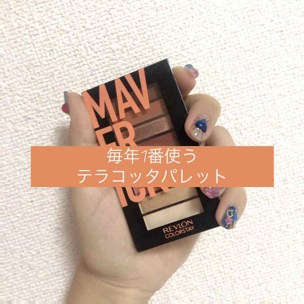 カラーステイ ルックス ブック パレット/REVLON/アイシャドウパレットを使ったクチコミ（1枚目）