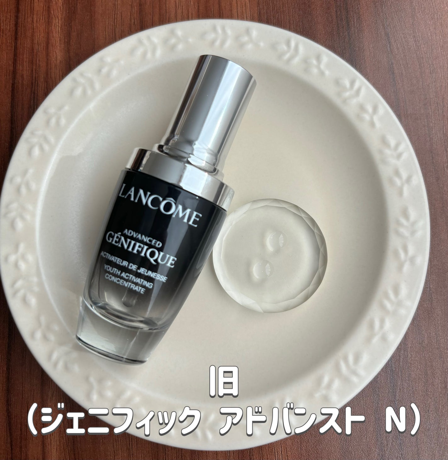ジェニフィック アドバンスト N/LANCOME/美容液を使ったクチコミ(3枚目)