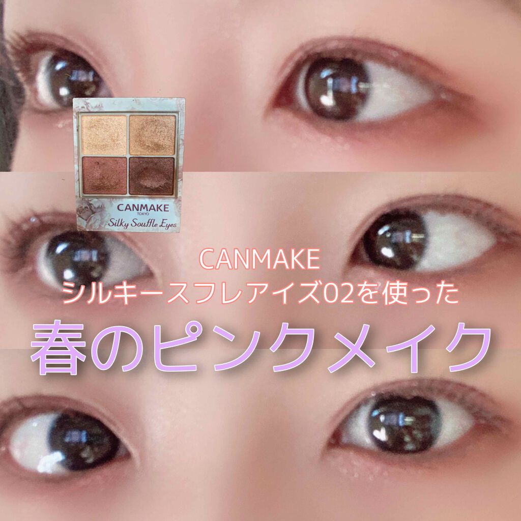 シルキースフレアイズ/キャンメイク/アイシャドウパレットを使ったクチコミ(1枚目)