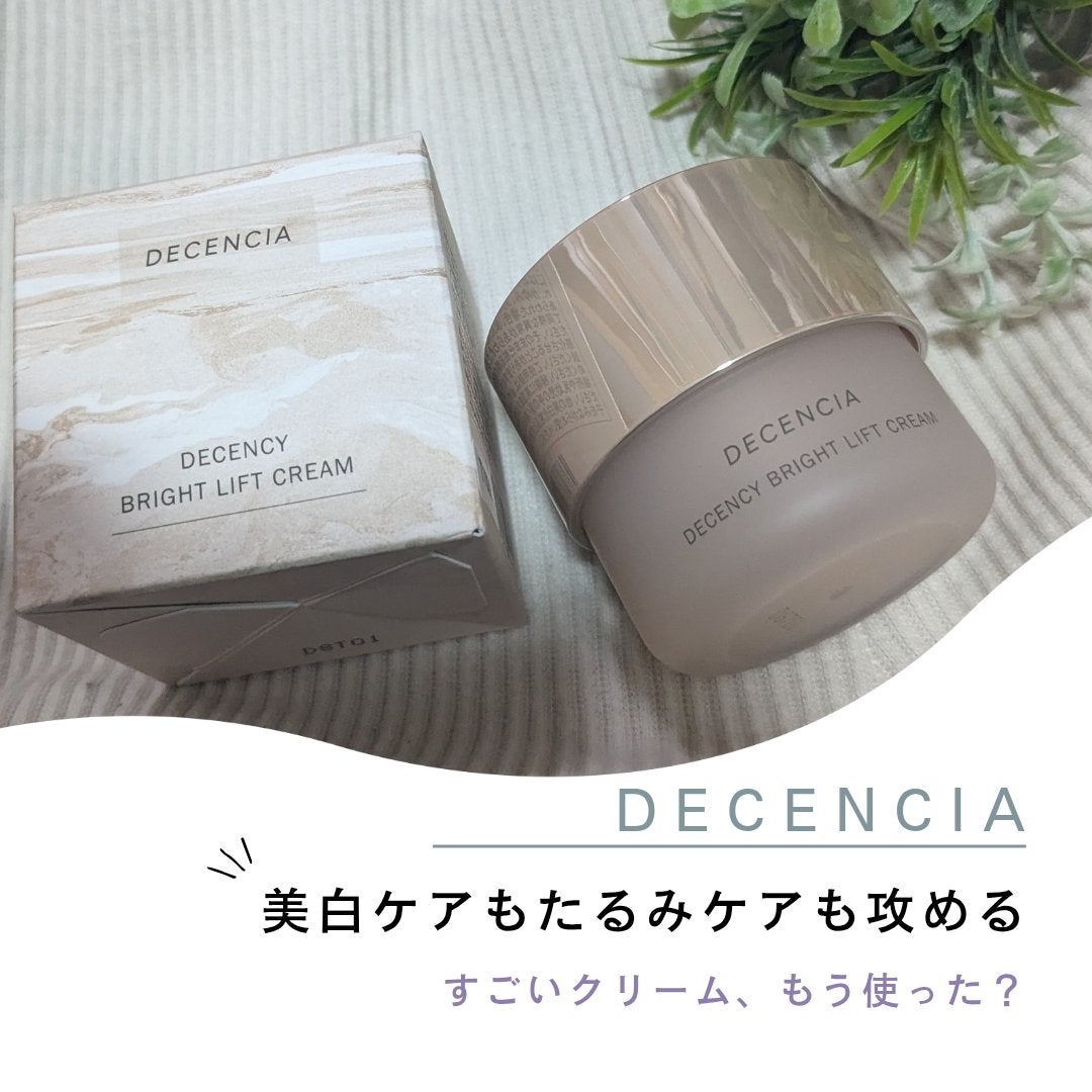 ディセンシア ディセンシー ブライトリフト クリーム/DECENCIA/フェイスクリームを使ったクチコミ(1枚目)